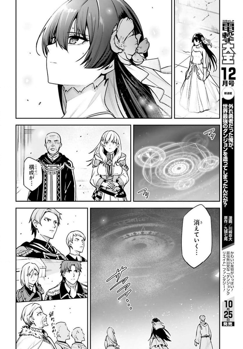 UNNAMED MEMORY – アンネームドメモリー - 第41話 - Page 28