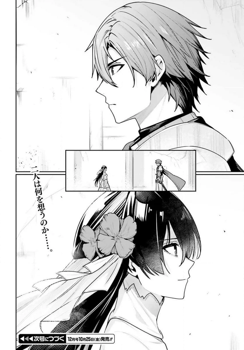 UNNAMED MEMORY – アンネームドメモリー - 第41話 - Page 34