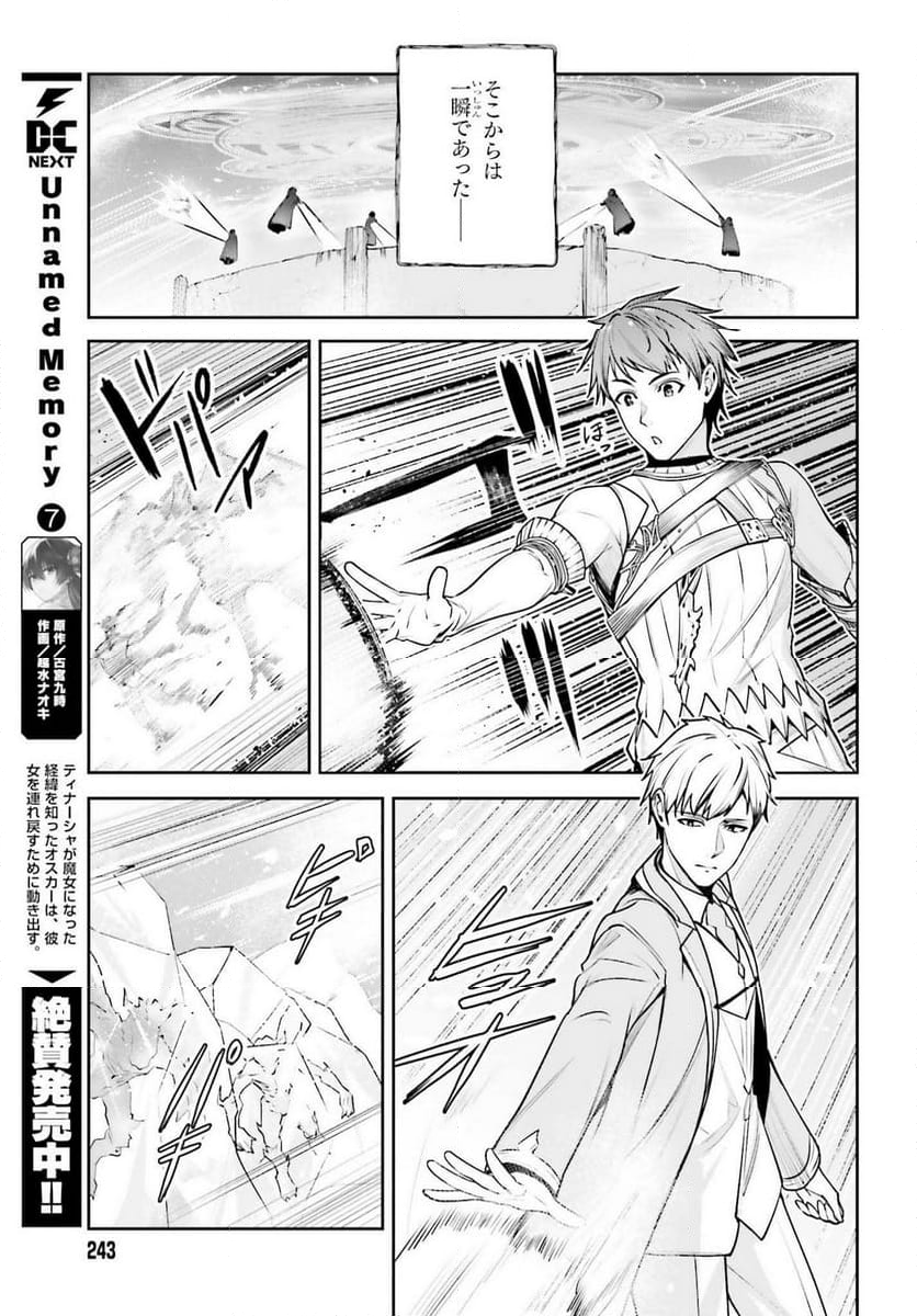 UNNAMED MEMORY – アンネームドメモリー - 第41話 - Page 7