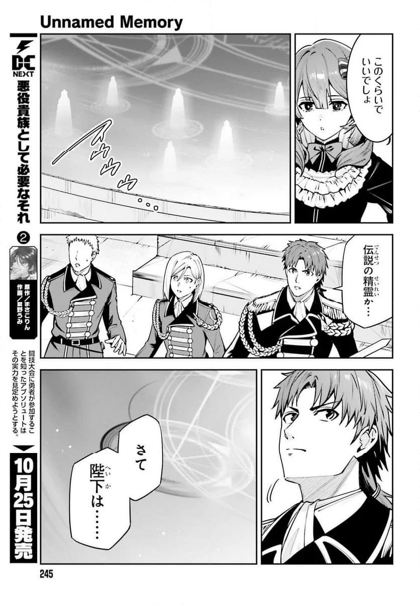 UNNAMED MEMORY – アンネームドメモリー - 第41話 - Page 9