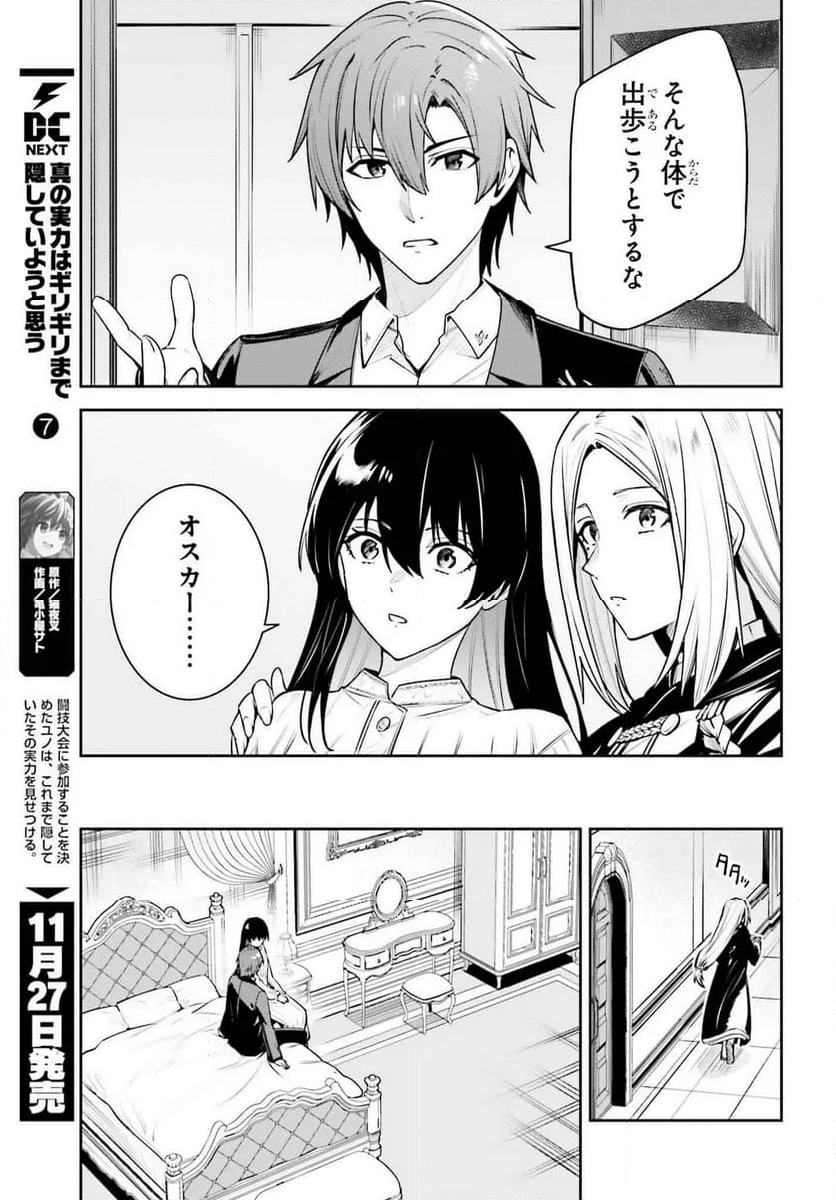 UNNAMED MEMORY – アンネームドメモリー - 第42話 - Page 15