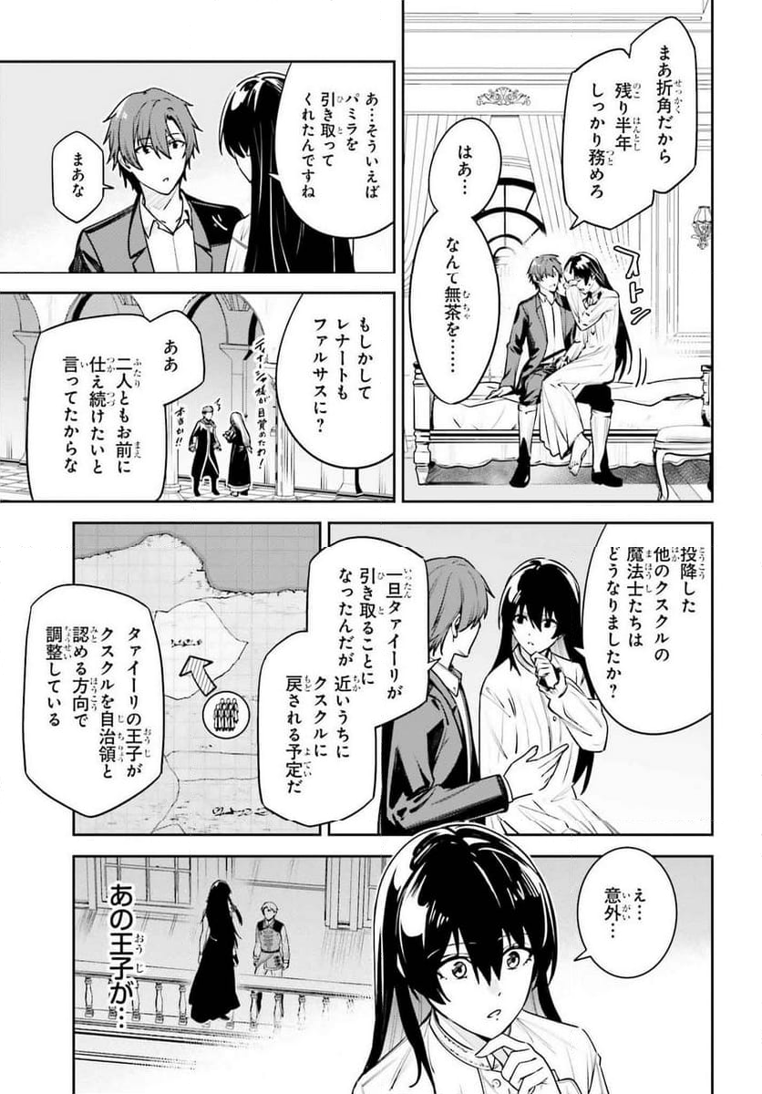 UNNAMED MEMORY – アンネームドメモリー - 第42話 - Page 25