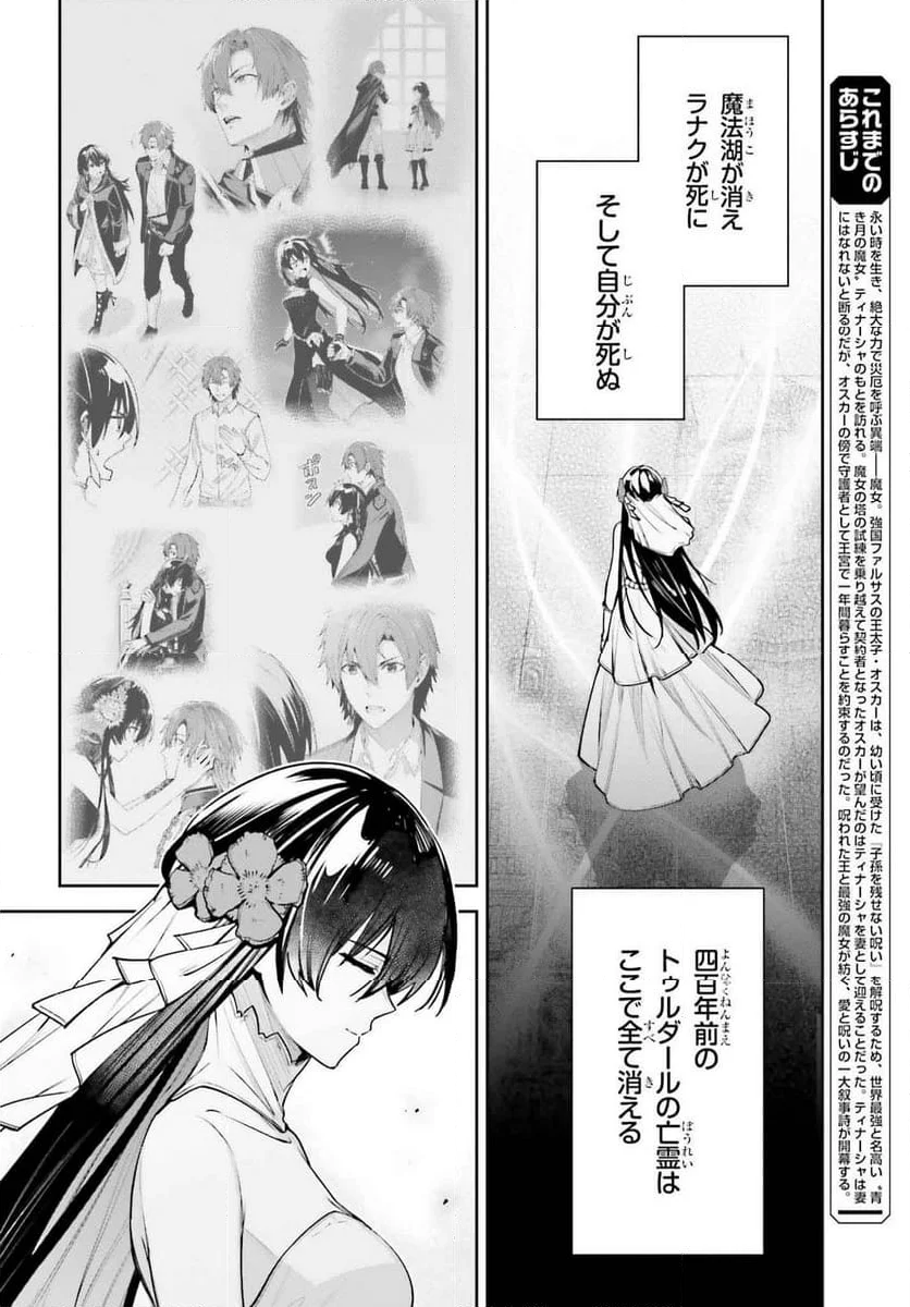 UNNAMED MEMORY – アンネームドメモリー - 第42話 - Page 4