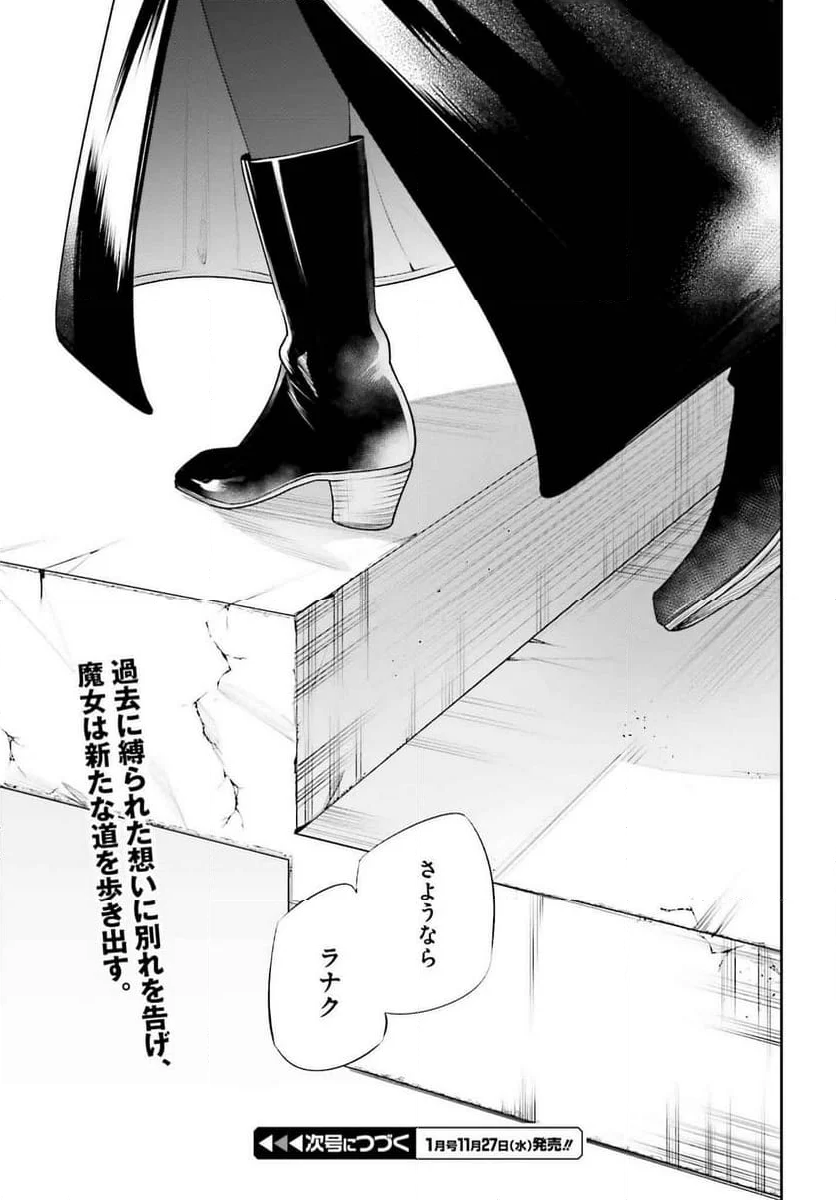 UNNAMED MEMORY – アンネームドメモリー - 第42話 - Page 31