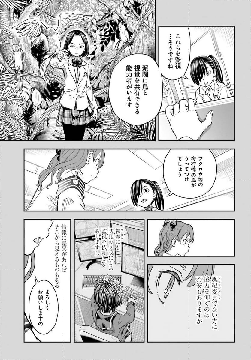 とある魔術の禁書目録外伝 とある科学の超電磁砲 - 第157話 - Page 11