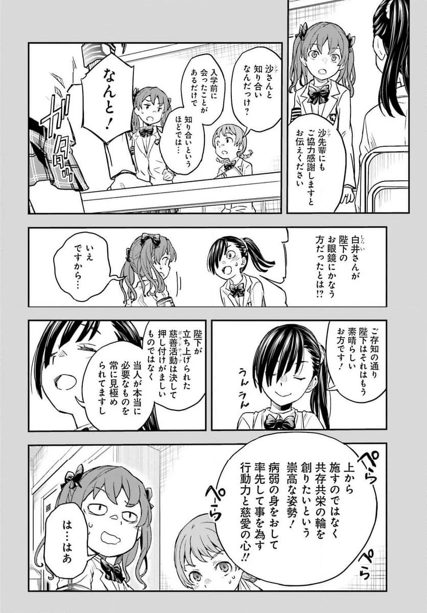 とある魔術の禁書目録外伝 とある科学の超電磁砲 - 第157話 - Page 12