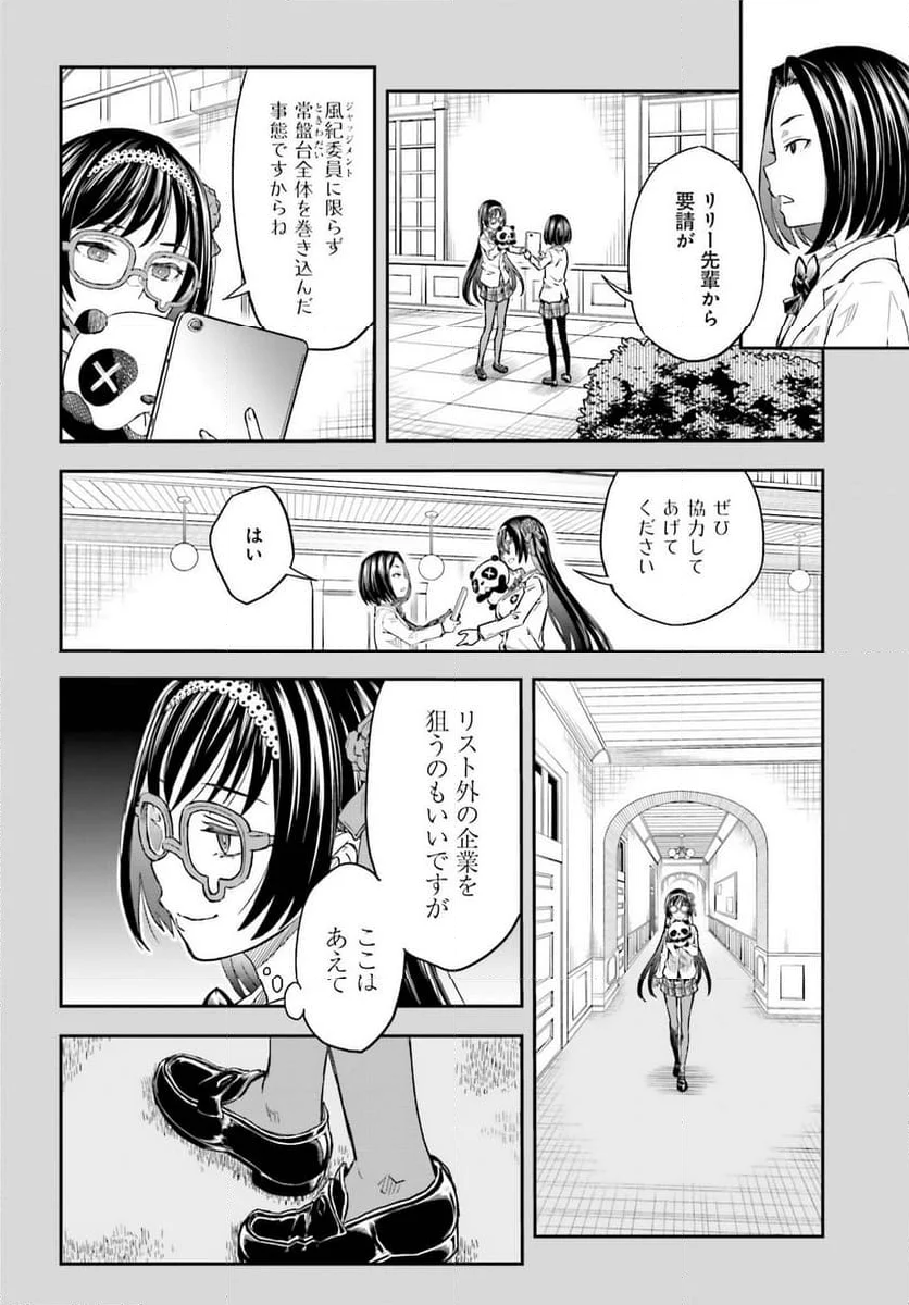 とある魔術の禁書目録外伝 とある科学の超電磁砲 - 第157話 - Page 14