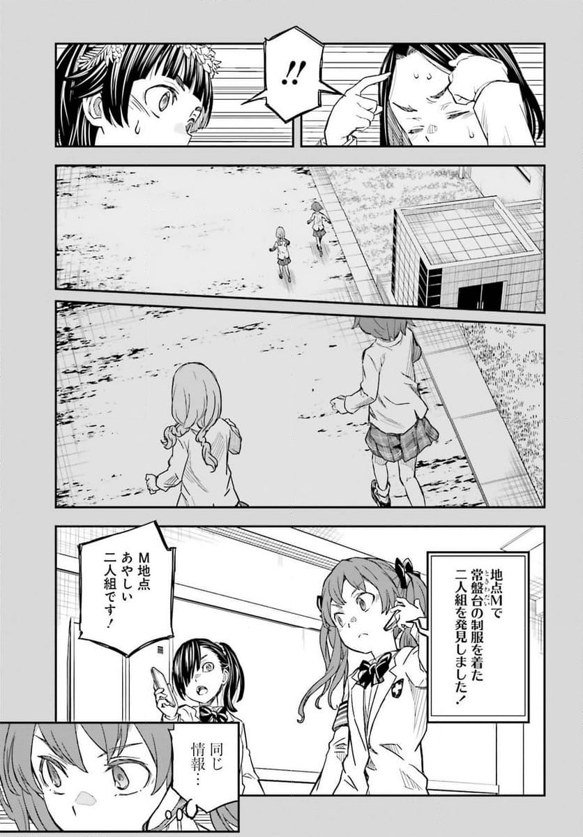 とある魔術の禁書目録外伝 とある科学の超電磁砲 - 第157話 - Page 17