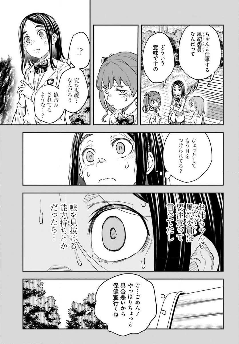 とある魔術の禁書目録外伝 とある科学の超電磁砲 - 第157話 - Page 3