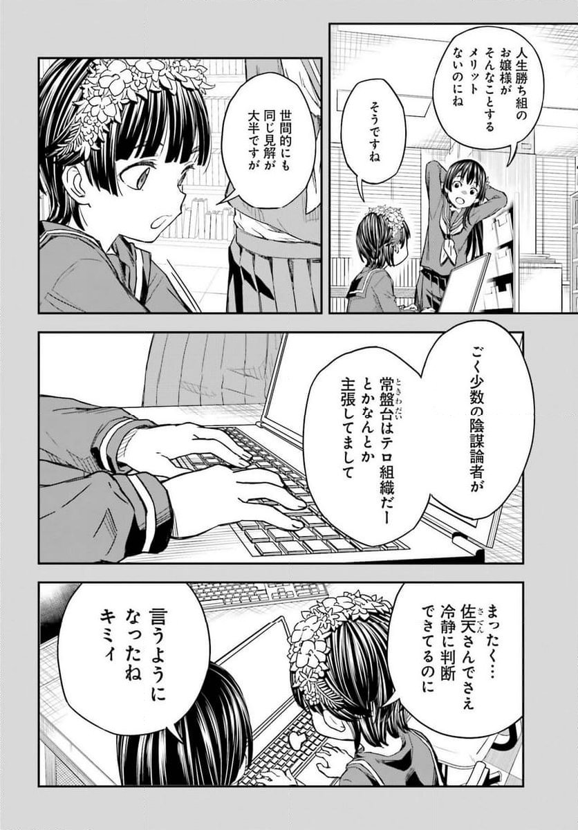 とある魔術の禁書目録外伝 とある科学の超電磁砲 - 第157話 - Page 6