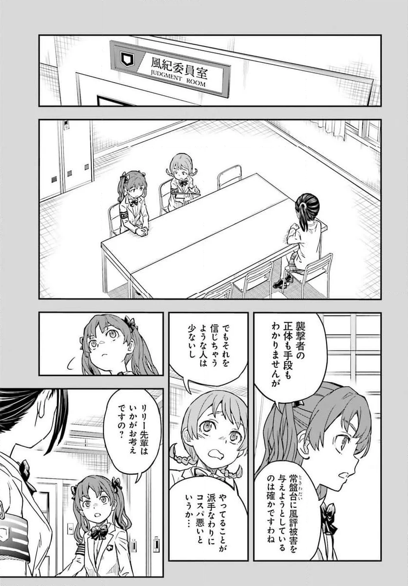 とある魔術の禁書目録外伝 とある科学の超電磁砲 - 第157話 - Page 7