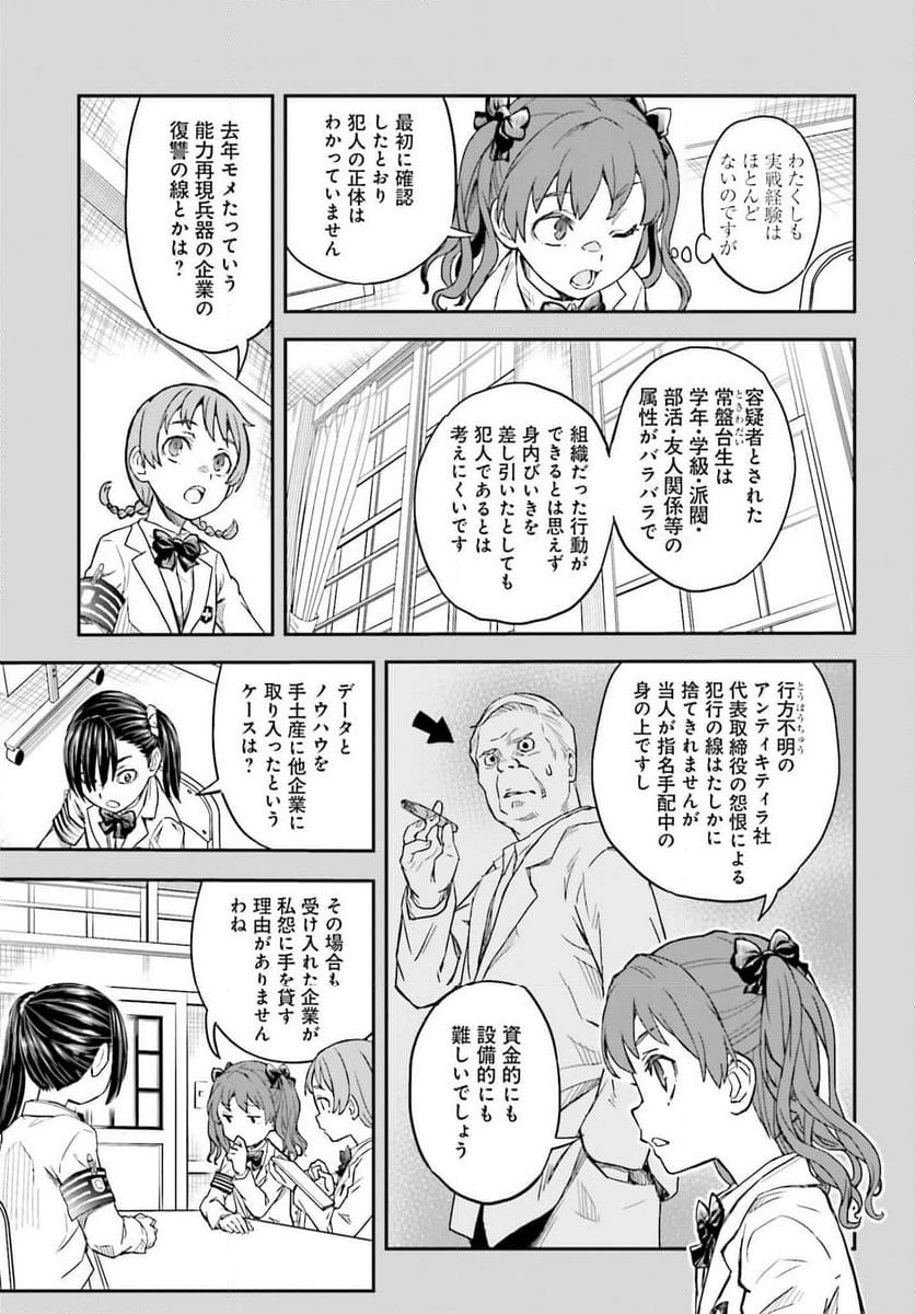 とある魔術の禁書目録外伝 とある科学の超電磁砲 - 第157話 - Page 9