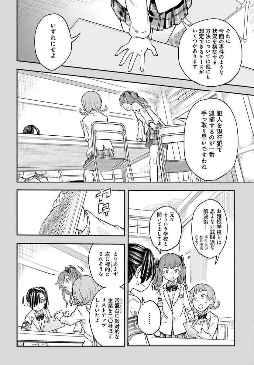 とある魔術の禁書目録外伝 とある科学の超電磁砲 - 第157話 - Page 10