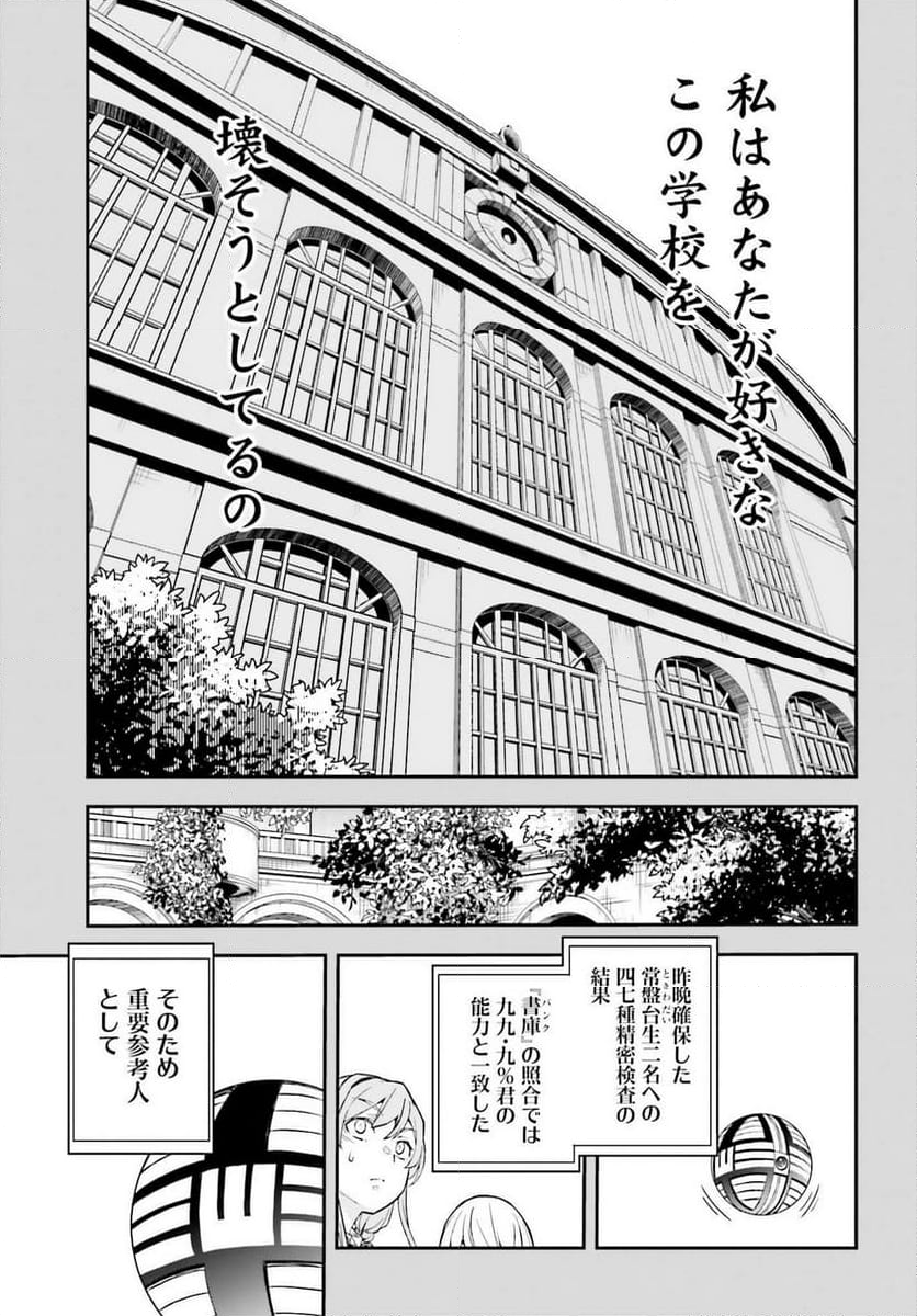 とある魔術の禁書目録外伝 とある科学の超電磁砲 - 第158話 - Page 11