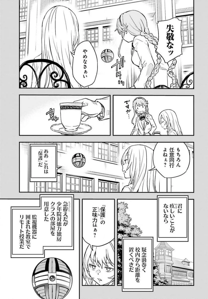 とある魔術の禁書目録外伝 とある科学の超電磁砲 - 第158話 - Page 13