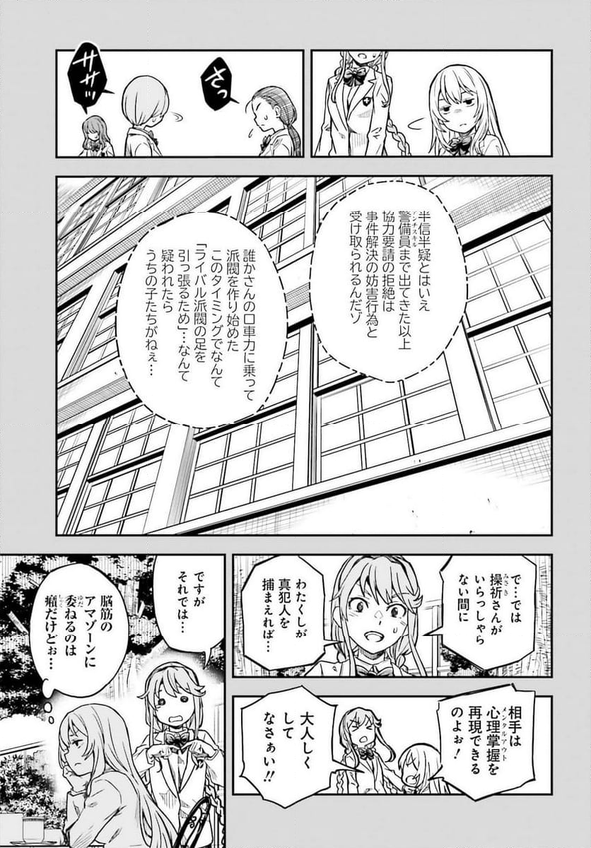 とある魔術の禁書目録外伝 とある科学の超電磁砲 - 第158話 - Page 15