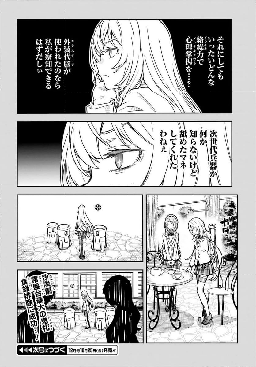 とある魔術の禁書目録外伝 とある科学の超電磁砲 - 第158話 - Page 16