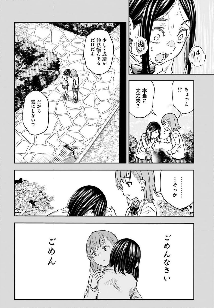 とある魔術の禁書目録外伝 とある科学の超電磁砲 - 第158話 - Page 10