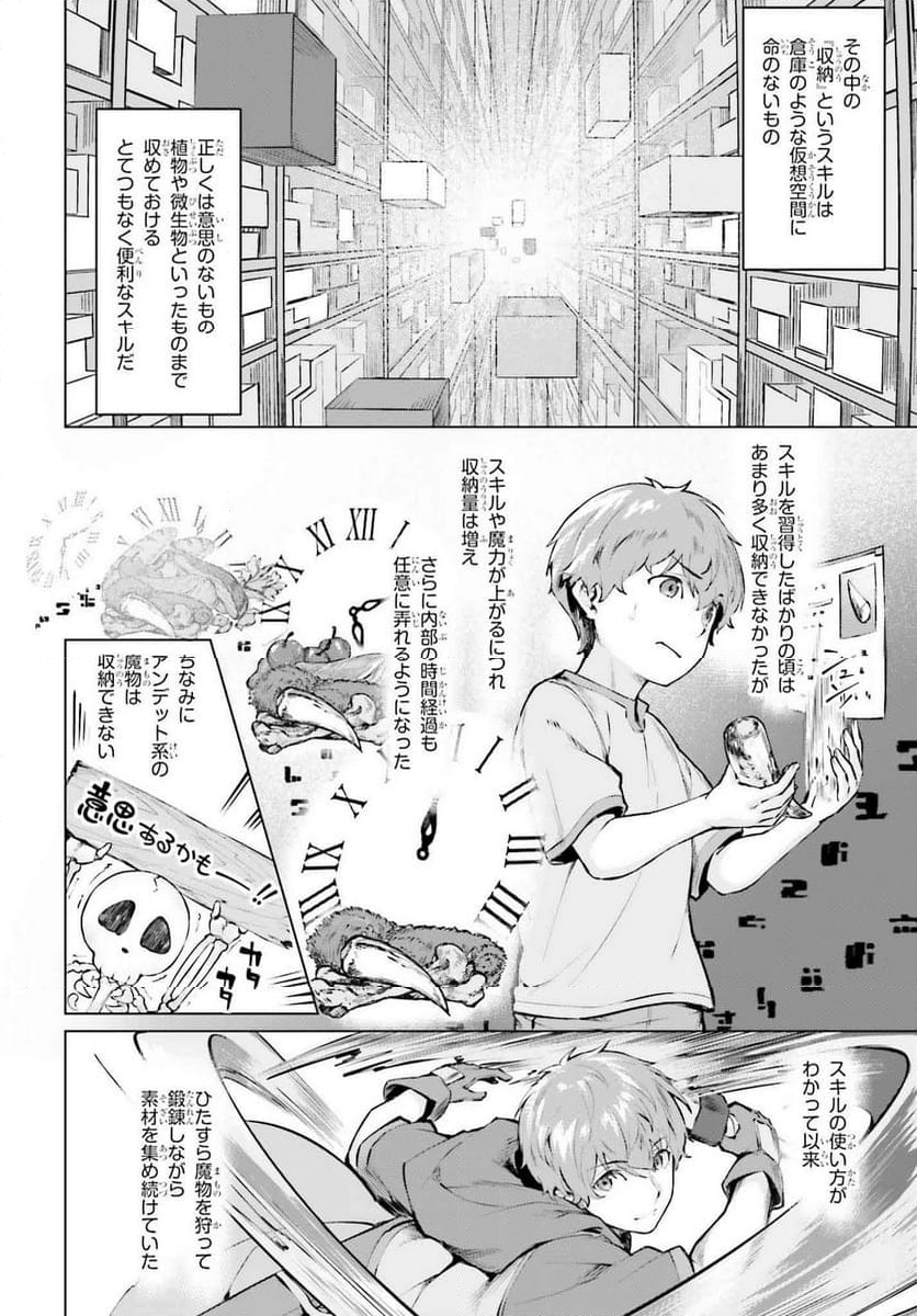 グラン＆グルメ ～器用貧乏な転生勇者が始める辺境スローライフ～ - 第2話 - Page 16