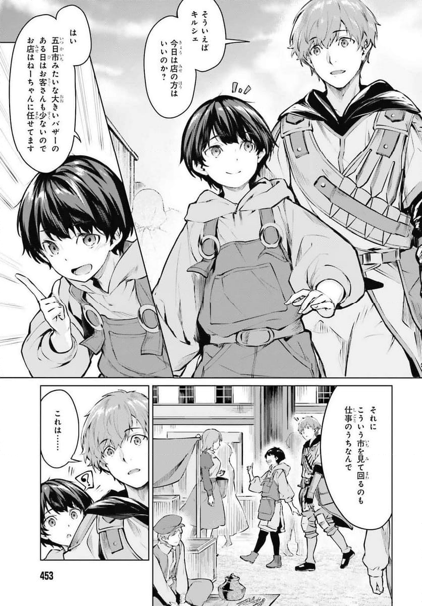 グラン＆グルメ ～器用貧乏な転生勇者が始める辺境スローライフ～ - 第2話 - Page 21