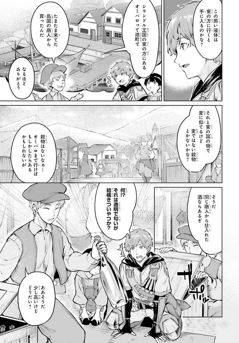 グラン＆グルメ ～器用貧乏な転生勇者が始める辺境スローライフ～ - 第2話 - Page 25