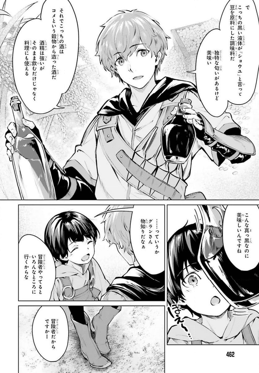 グラン＆グルメ ～器用貧乏な転生勇者が始める辺境スローライフ～ - 第2話 - Page 30