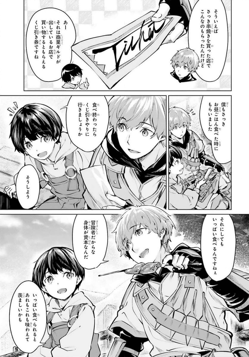 グラン＆グルメ ～器用貧乏な転生勇者が始める辺境スローライフ～ - 第2話 - Page 33