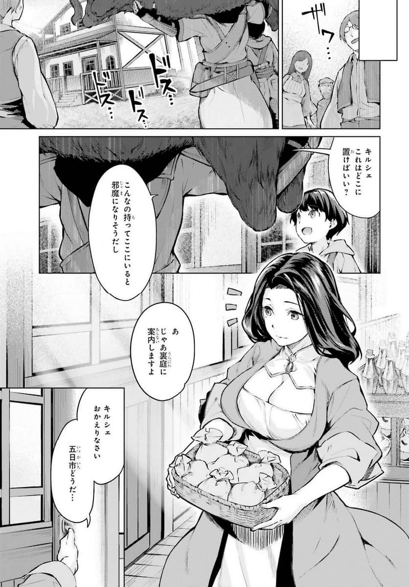 グラン＆グルメ ～器用貧乏な転生勇者が始める辺境スローライフ～ - 第2話 - Page 35