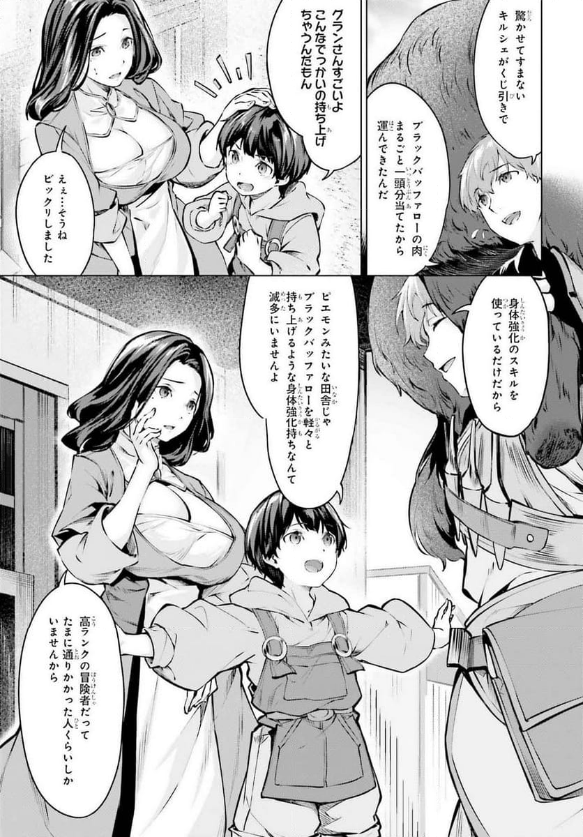 グラン＆グルメ ～器用貧乏な転生勇者が始める辺境スローライフ～ - 第2話 - Page 37