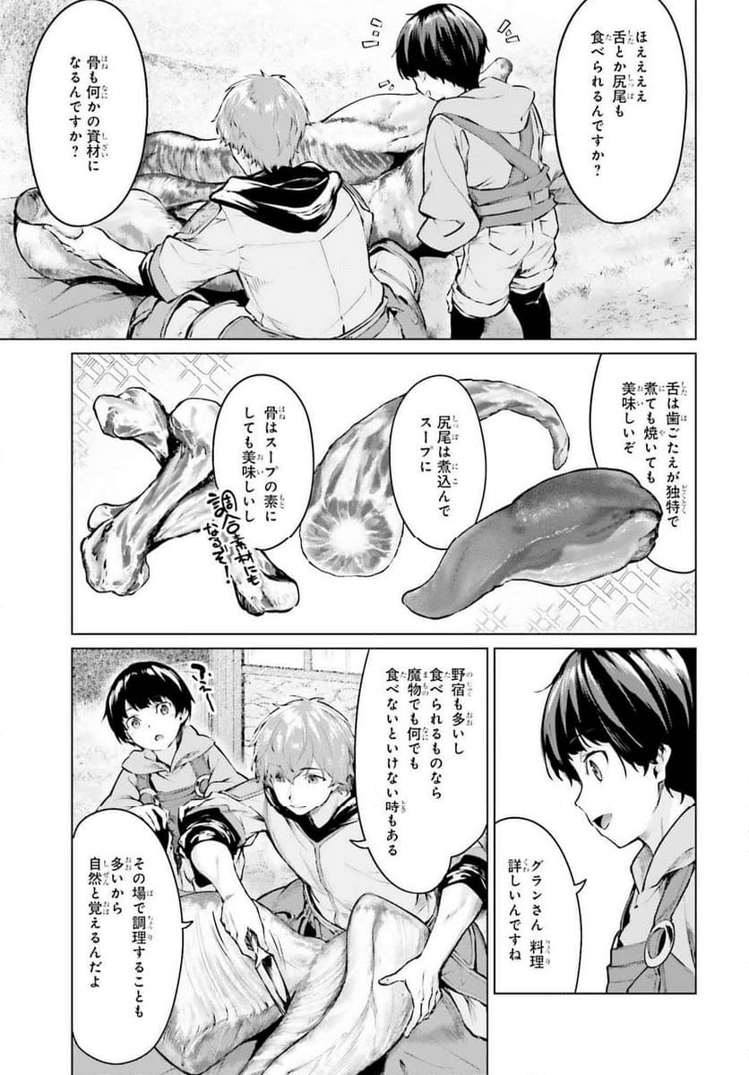 グラン＆グルメ ～器用貧乏な転生勇者が始める辺境スローライフ～ - 第2話 - Page 39