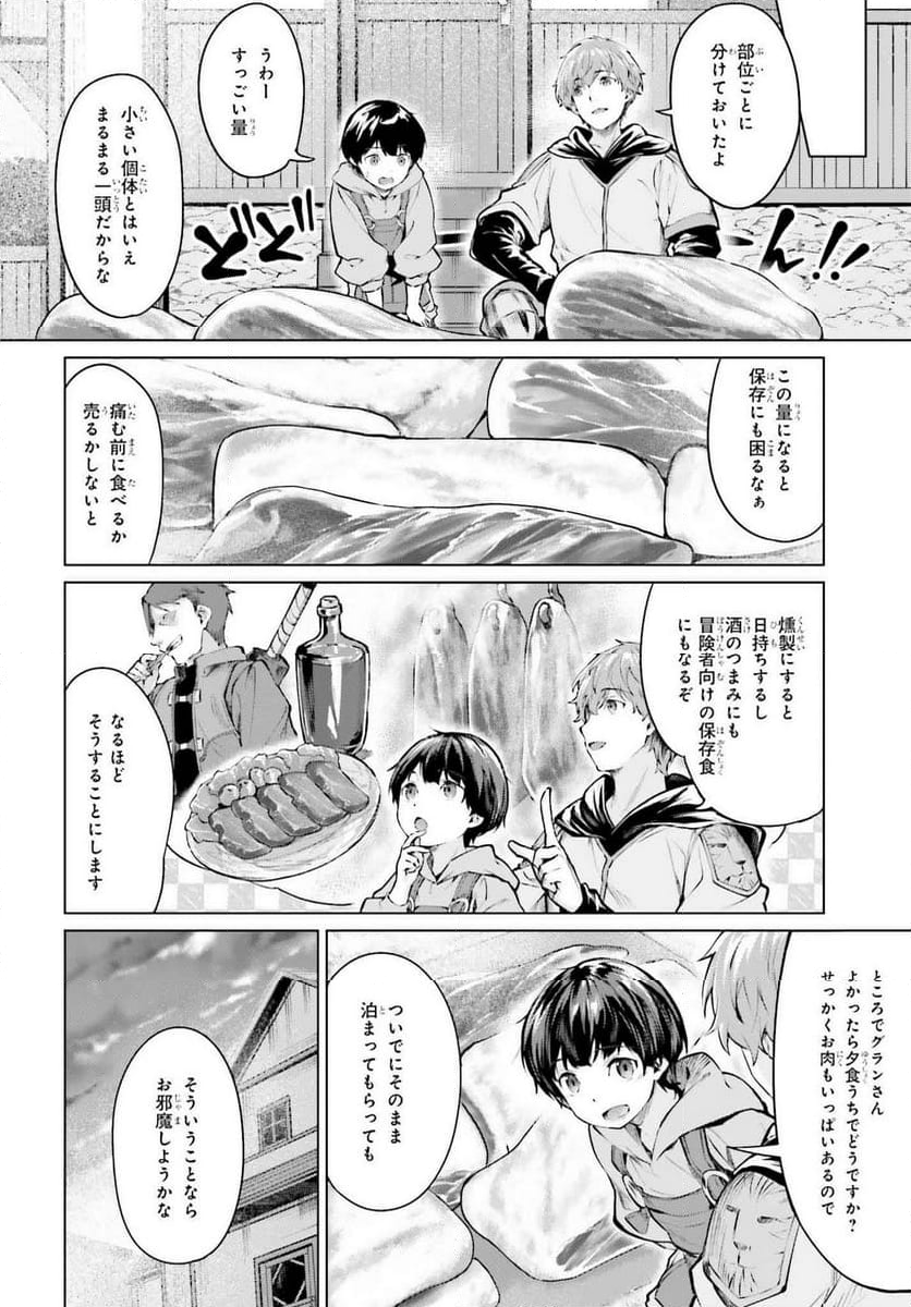 グラン＆グルメ ～器用貧乏な転生勇者が始める辺境スローライフ～ - 第2話 - Page 40