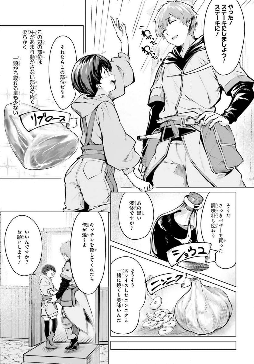 グラン＆グルメ ～器用貧乏な転生勇者が始める辺境スローライフ～ - 第2話 - Page 41