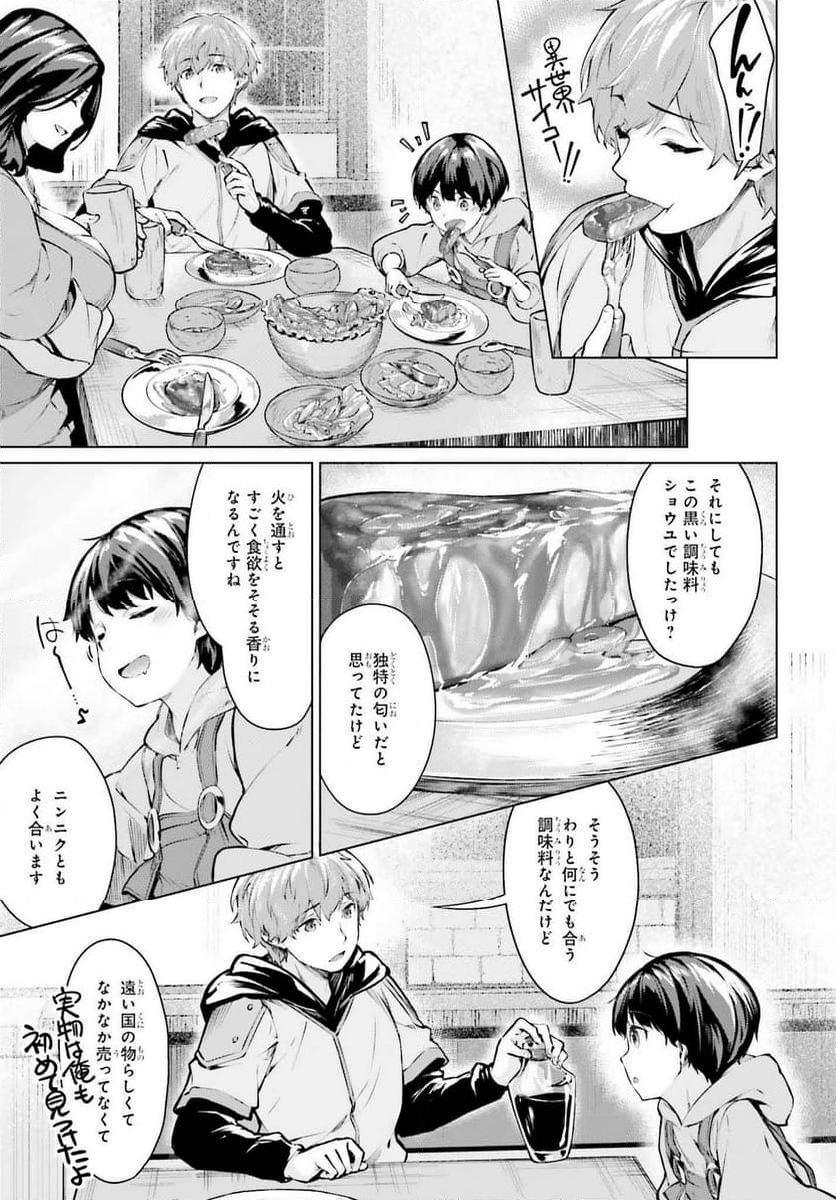 グラン＆グルメ ～器用貧乏な転生勇者が始める辺境スローライフ～ - 第2話 - Page 49