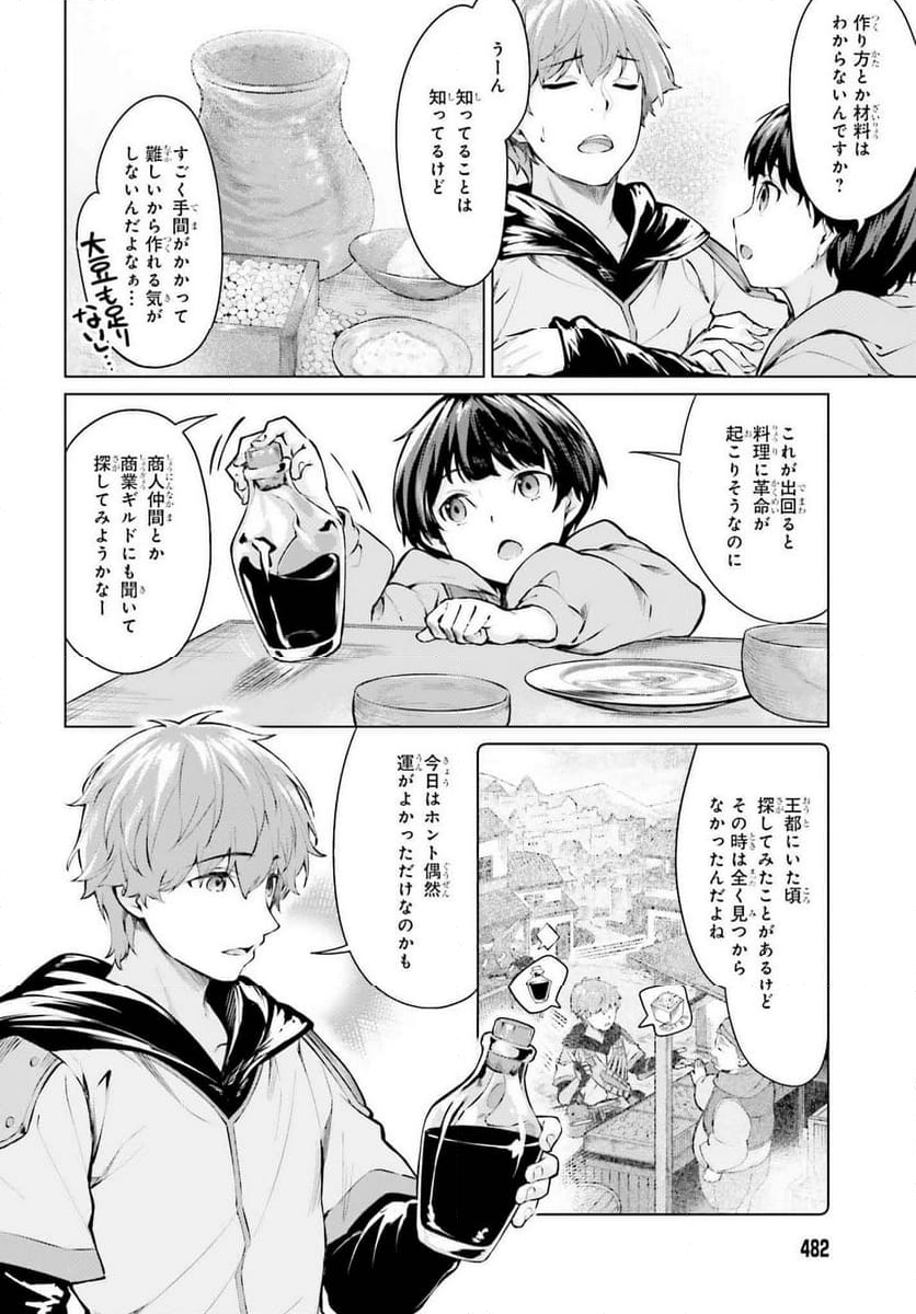 グラン＆グルメ ～器用貧乏な転生勇者が始める辺境スローライフ～ - 第2話 - Page 50