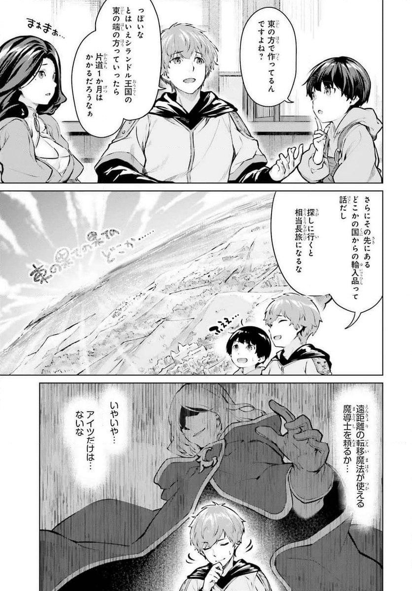 グラン＆グルメ ～器用貧乏な転生勇者が始める辺境スローライフ～ - 第2話 - Page 51