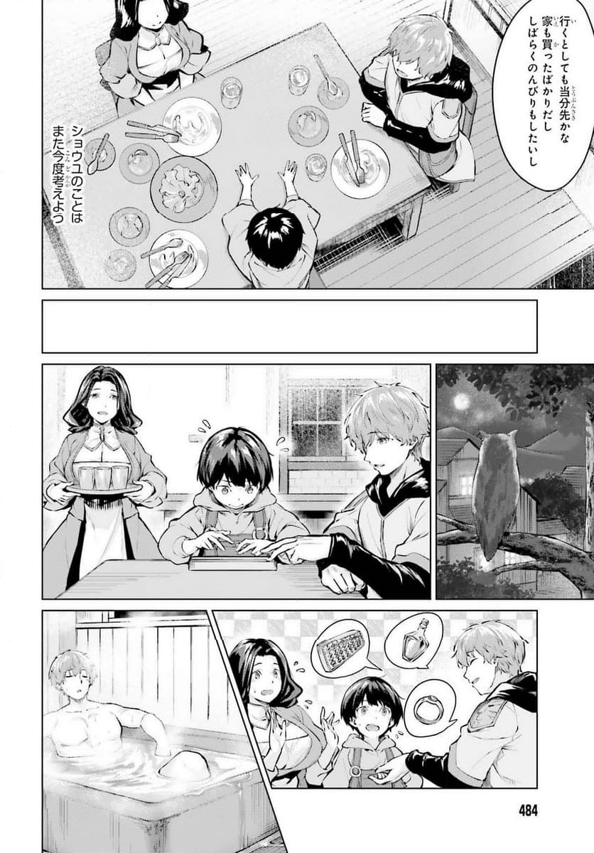 グラン＆グルメ ～器用貧乏な転生勇者が始める辺境スローライフ～ - 第2話 - Page 52