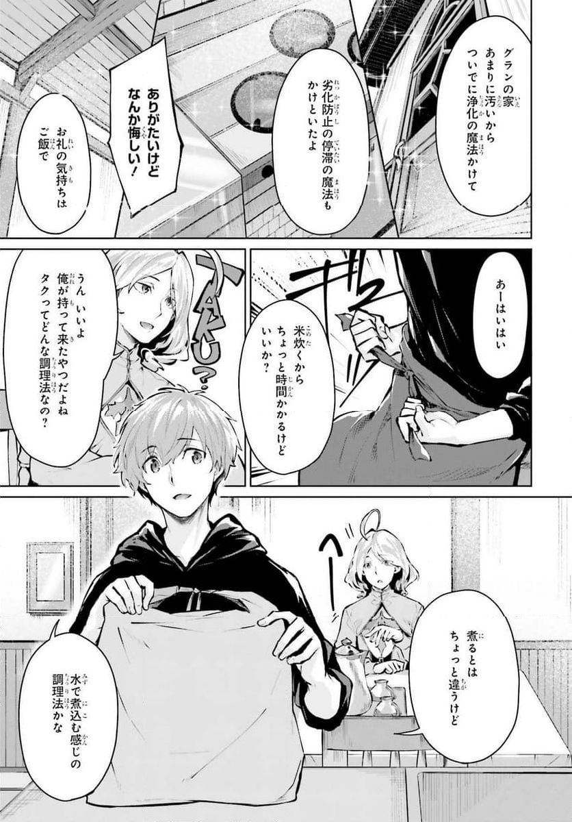 グラン＆グルメ ～器用貧乏な転生勇者が始める辺境スローライフ～ - 第6話 - Page 11