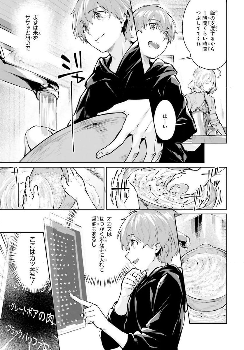 グラン＆グルメ ～器用貧乏な転生勇者が始める辺境スローライフ～ - 第6話 - Page 13