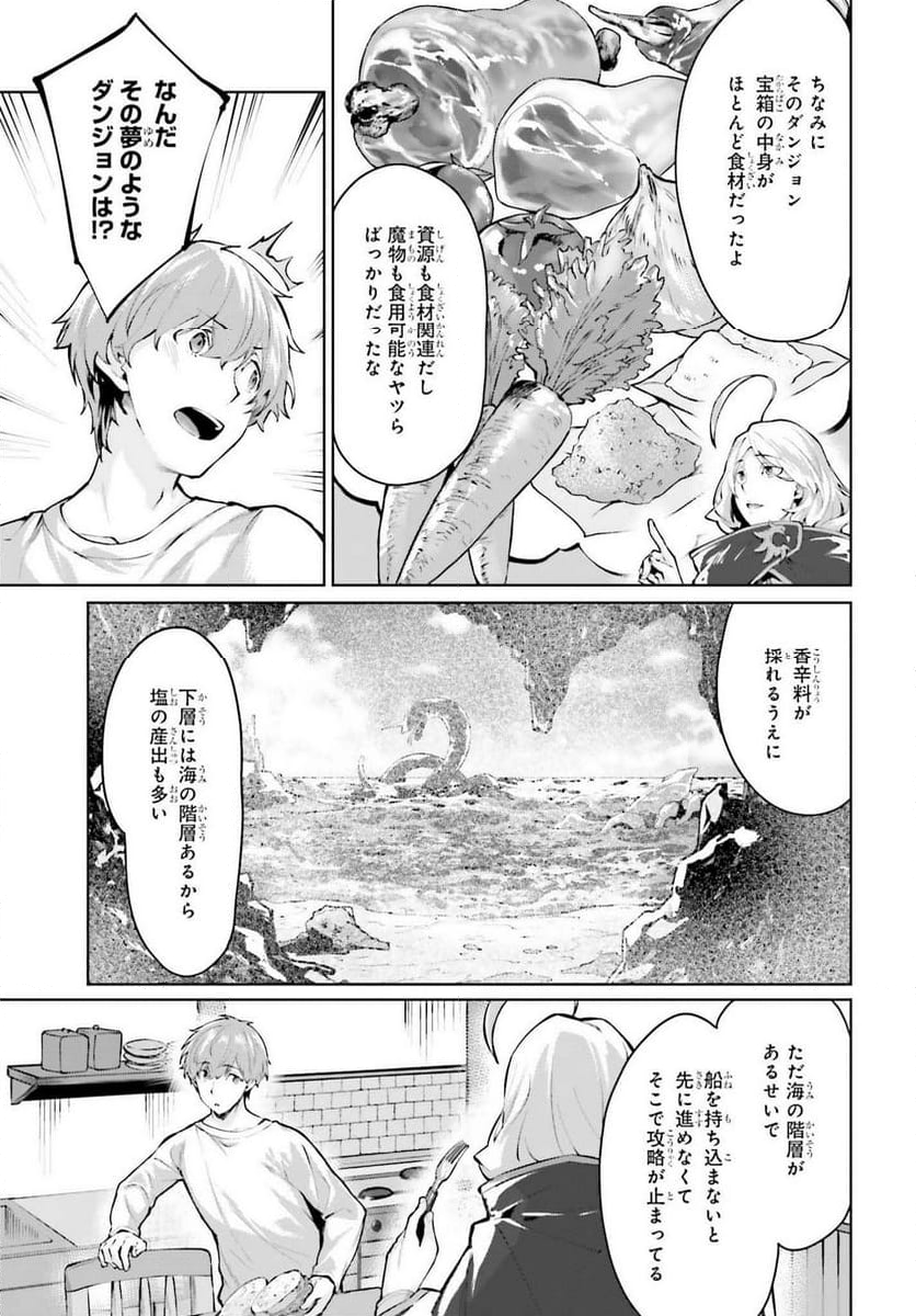 グラン＆グルメ ～器用貧乏な転生勇者が始める辺境スローライフ～ - 第6話 - Page 3