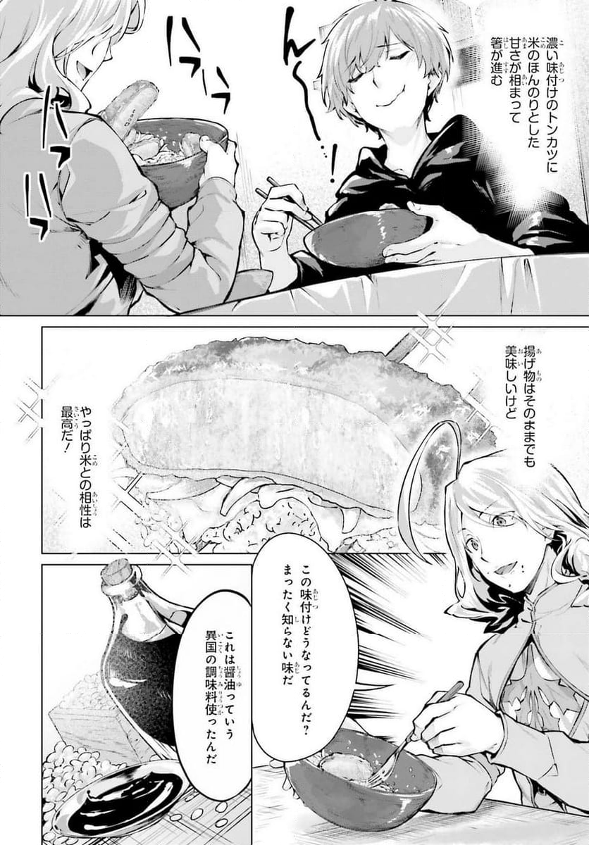 グラン＆グルメ ～器用貧乏な転生勇者が始める辺境スローライフ～ - 第6話 - Page 22