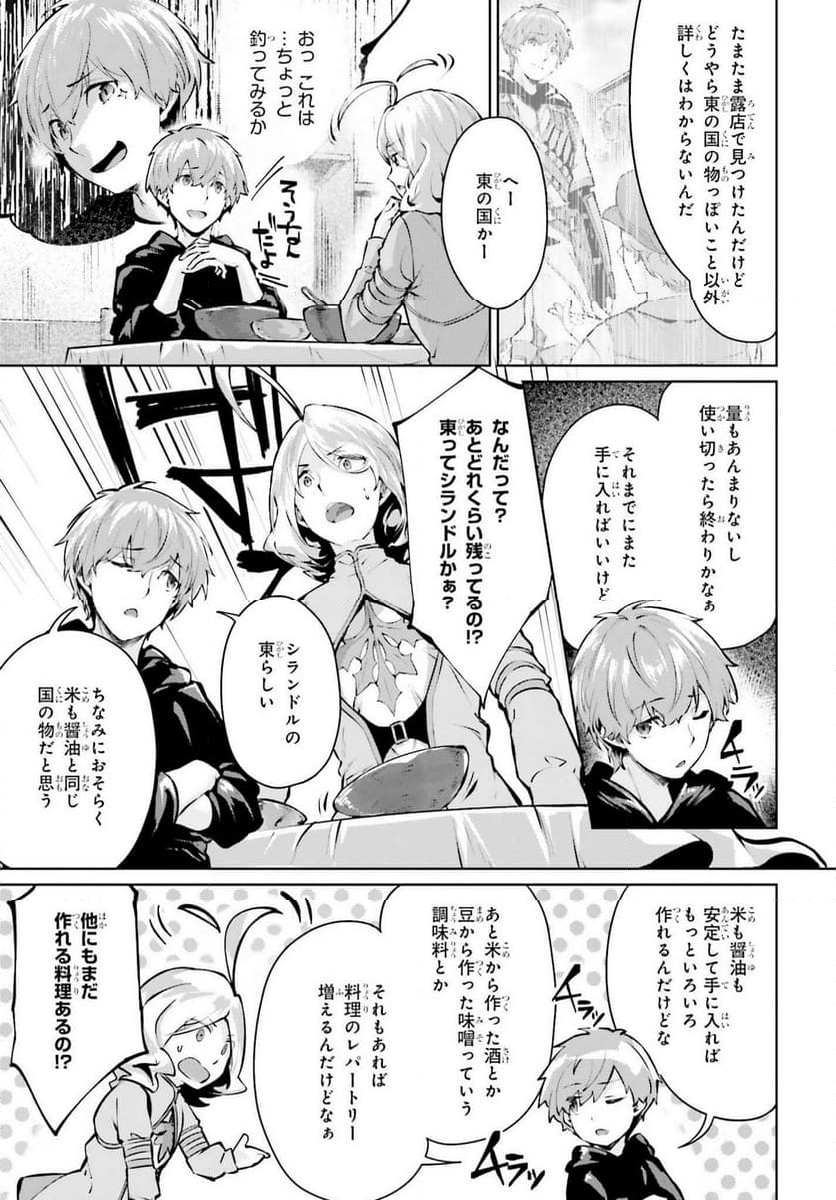 グラン＆グルメ ～器用貧乏な転生勇者が始める辺境スローライフ～ - 第6話 - Page 23