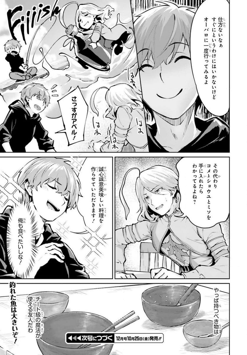 グラン＆グルメ ～器用貧乏な転生勇者が始める辺境スローライフ～ - 第6話 - Page 25