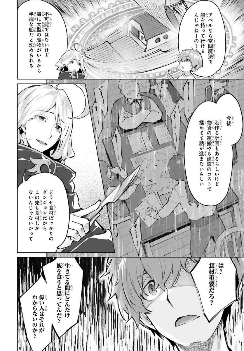 グラン＆グルメ ～器用貧乏な転生勇者が始める辺境スローライフ～ - 第6話 - Page 4