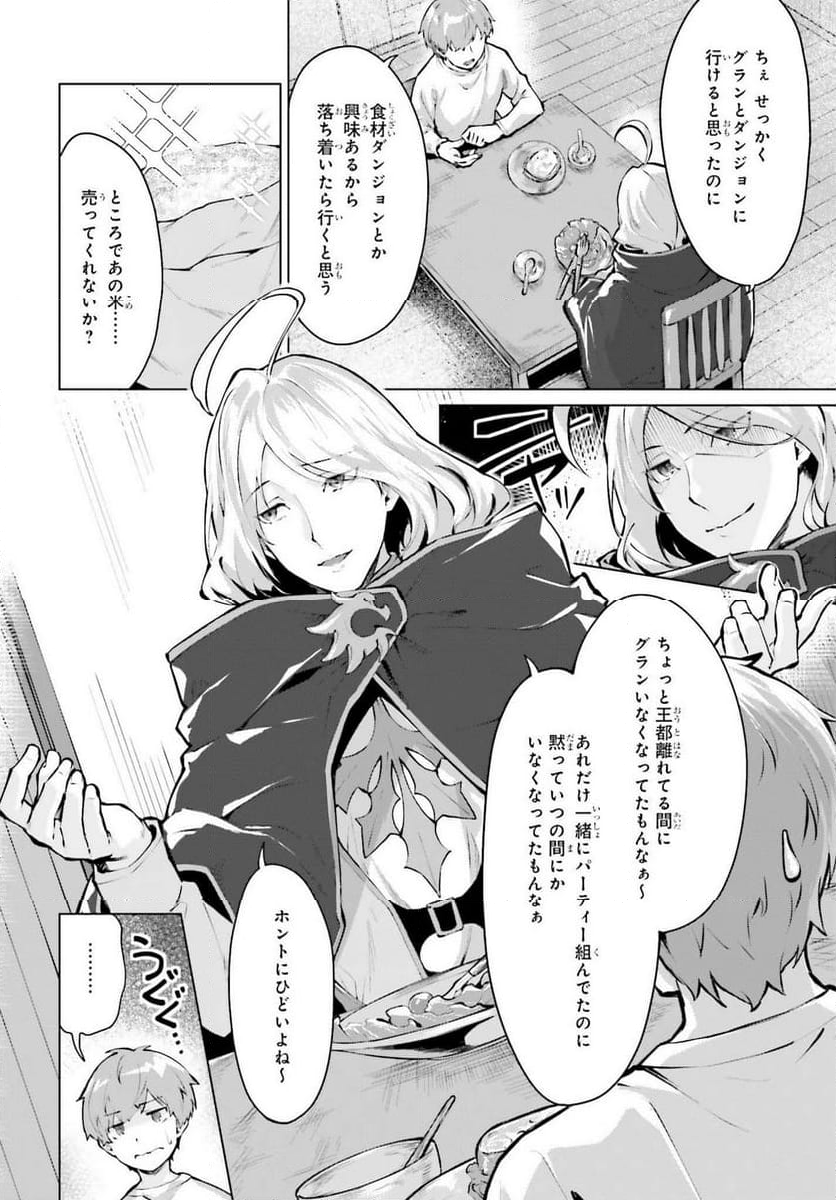 グラン＆グルメ ～器用貧乏な転生勇者が始める辺境スローライフ～ - 第6話 - Page 6