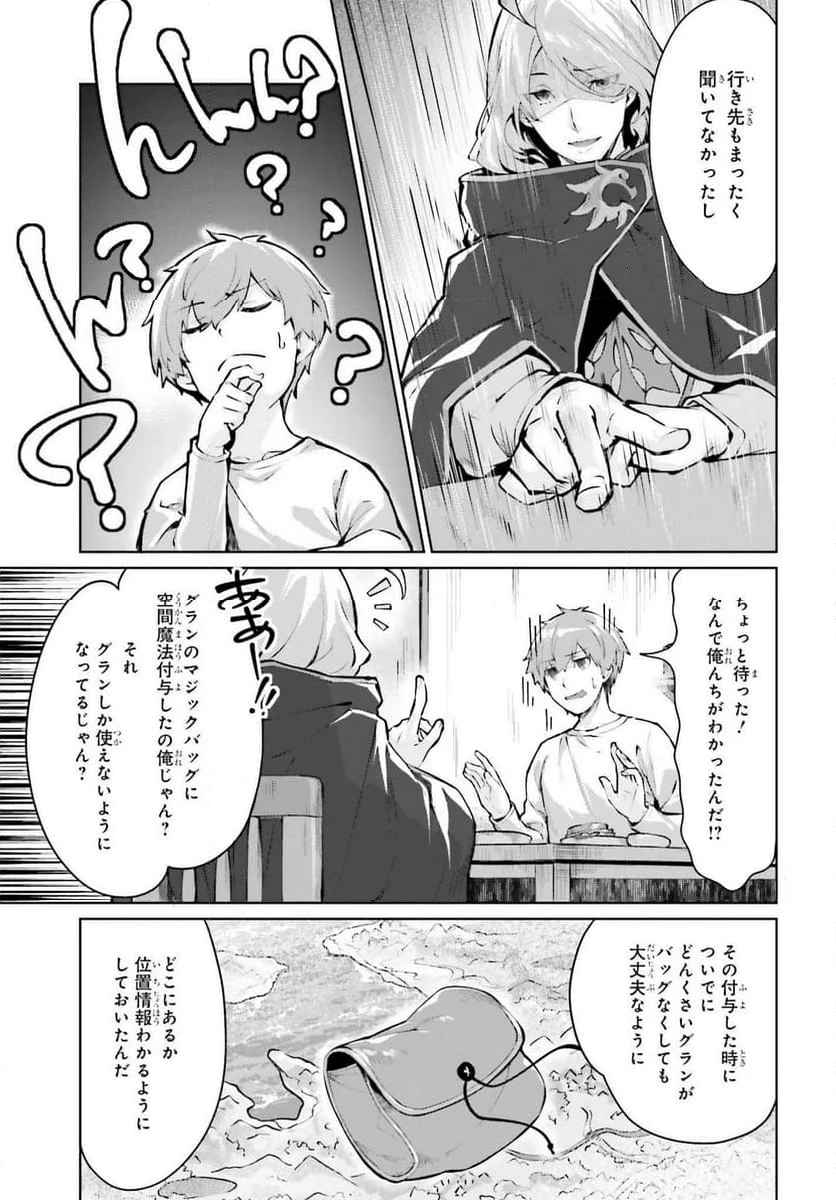 グラン＆グルメ ～器用貧乏な転生勇者が始める辺境スローライフ～ - 第6話 - Page 7