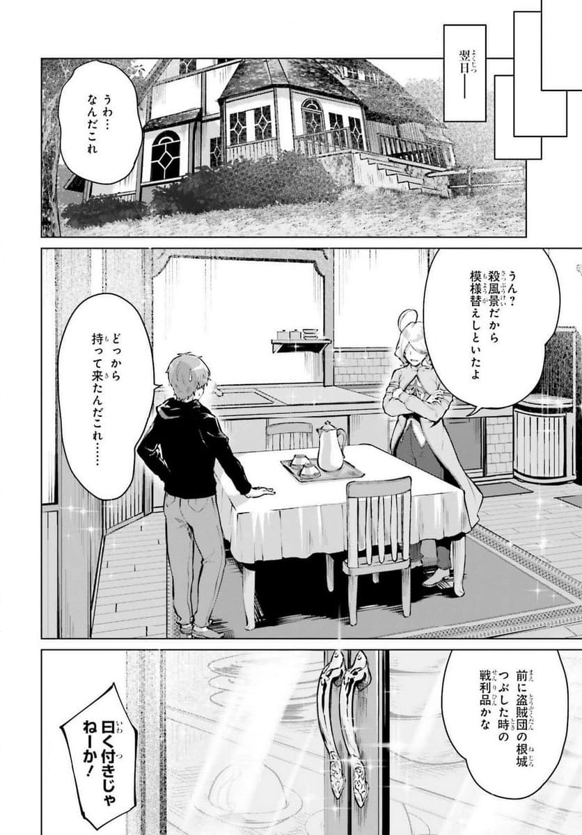 グラン＆グルメ ～器用貧乏な転生勇者が始める辺境スローライフ～ - 第6話 - Page 10