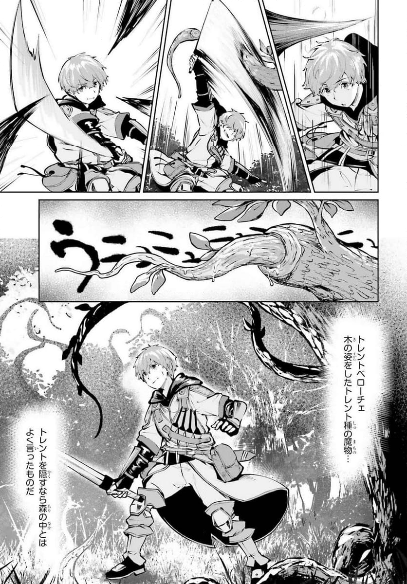 グラン＆グルメ ～器用貧乏な転生勇者が始める辺境スローライフ～ - 第7話 - Page 11