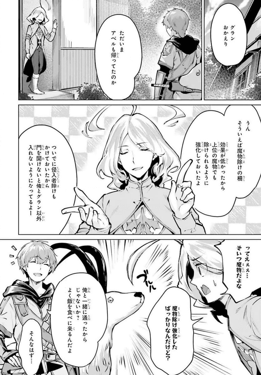 グラン＆グルメ ～器用貧乏な転生勇者が始める辺境スローライフ～ - 第7話 - Page 18