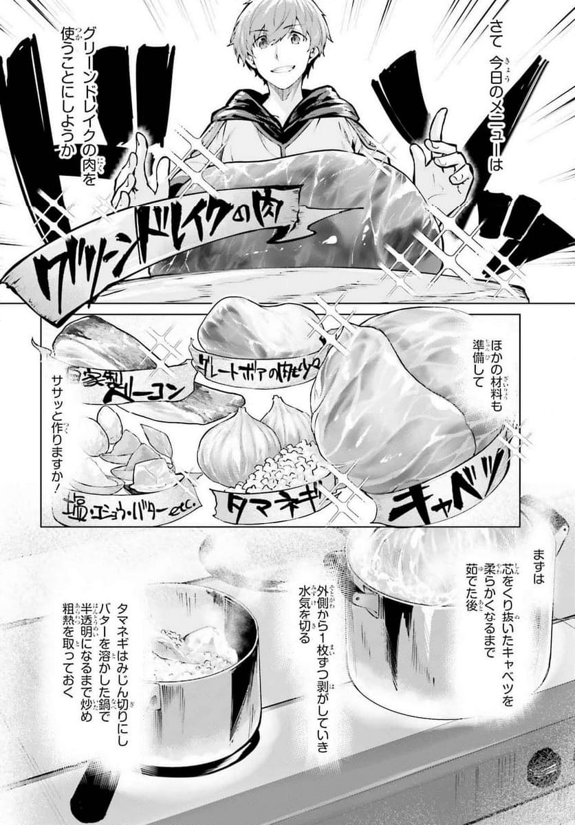 グラン＆グルメ ～器用貧乏な転生勇者が始める辺境スローライフ～ - 第7話 - Page 20