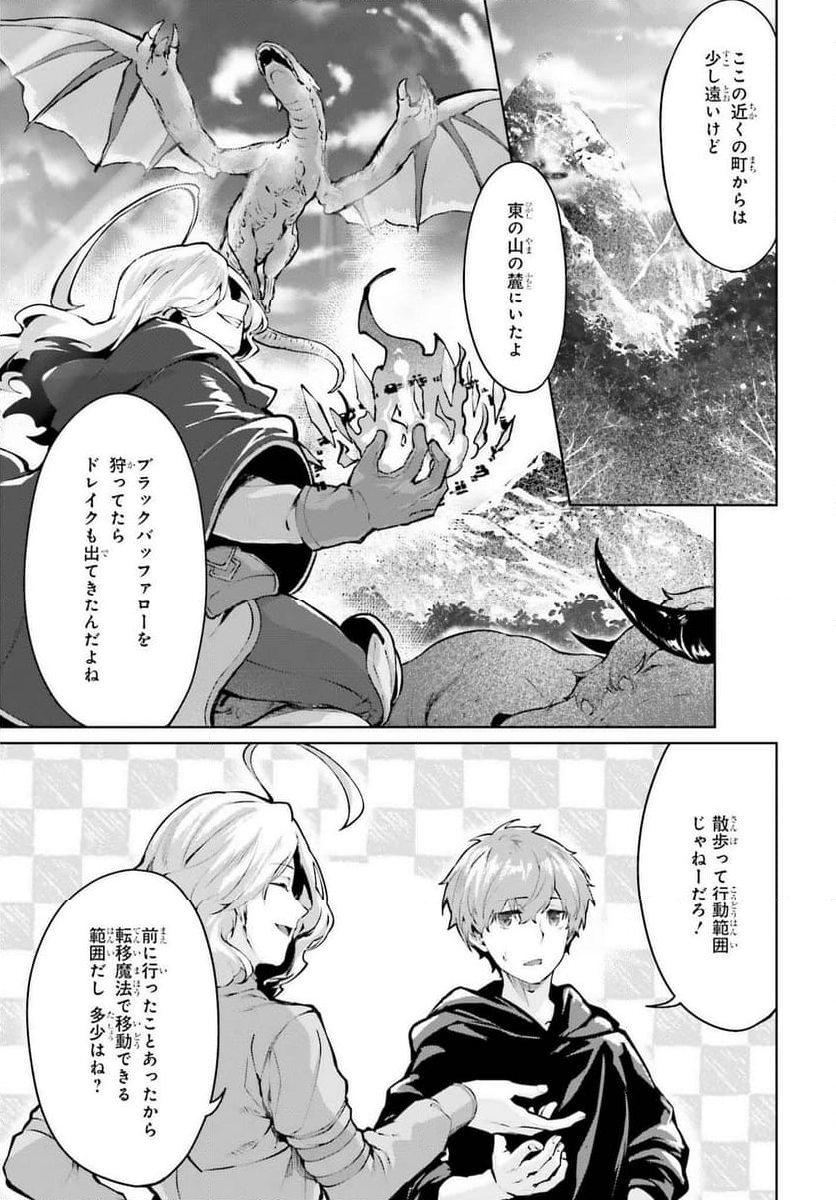 グラン＆グルメ ～器用貧乏な転生勇者が始める辺境スローライフ～ - 第7話 - Page 3